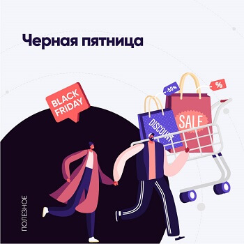 Черная пятница Admitad Affiliate