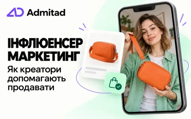 Інфлюенсер-маркетинг: як креатори допомагають брендам продавати